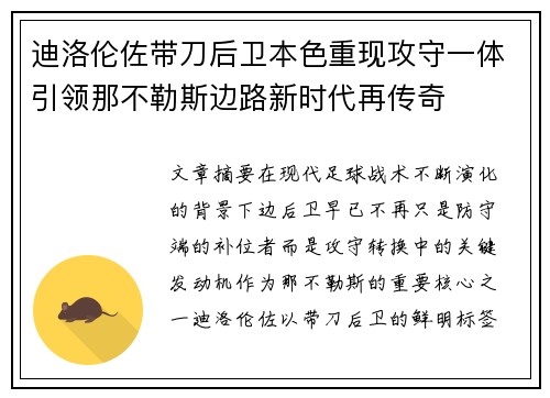 迪洛伦佐带刀后卫本色重现攻守一体引领那不勒斯边路新时代再传奇 迪洛伦佐带刀后卫本色重现攻守一体引领那不勒斯边路新时代再传奇