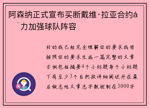 阿森纳正式宣布买断戴维·拉亚合约全力加强球队阵容