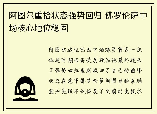 阿图尔重拾状态强势回归 佛罗伦萨中场核心地位稳固 阿图尔重拾状态强势回归 佛罗伦萨中场核心地位稳固